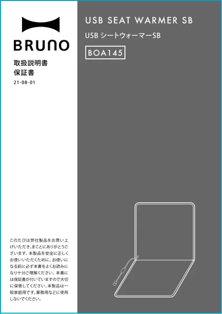 bruno ブルーノBOA145